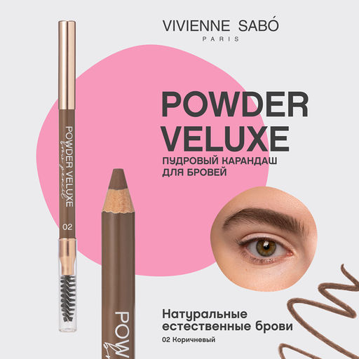 Vivienne Sabo Карандаш для бровей пудровый Powder Veluxe 02 коричневый