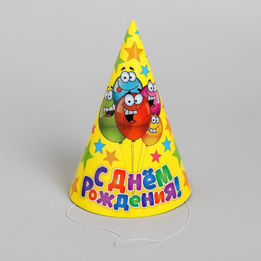 Цена за 10 шт. Колпак праздничный бумажный С днём рождения - Страна карнавалия фото 2