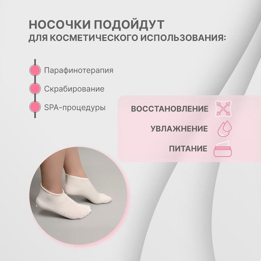 Цена за 2 шт. Носочки для педикюра, хлопковые, один размер, белые