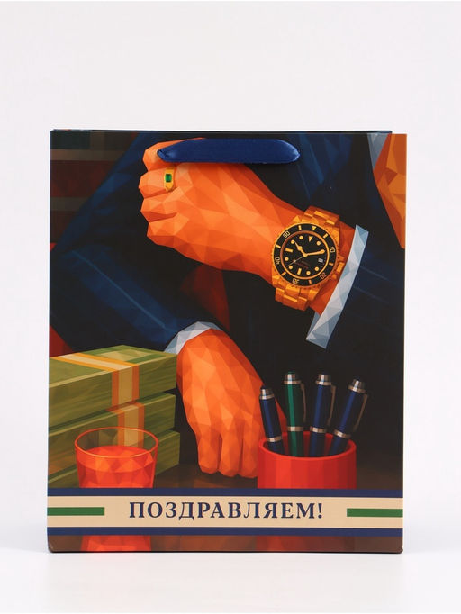 Цена за 2 шт. Пакет подарочный «Поздравляем», 23×27×11.5 см