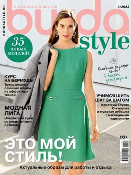 Бурда 2*23