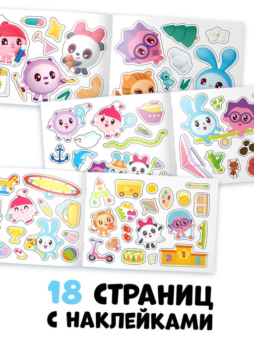 Наклейки «Альбомы 50, 80 и 100 наклеек. Малышарики», набор 3 шт.
