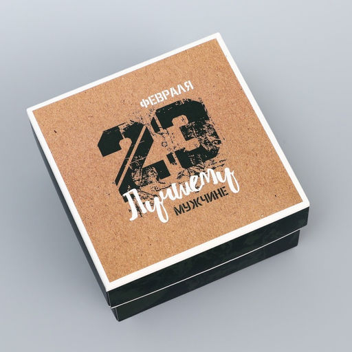 Цена за 5 шт. Коробка подарочная складная, крышка-дно 23 февраля, 10?10?5 см