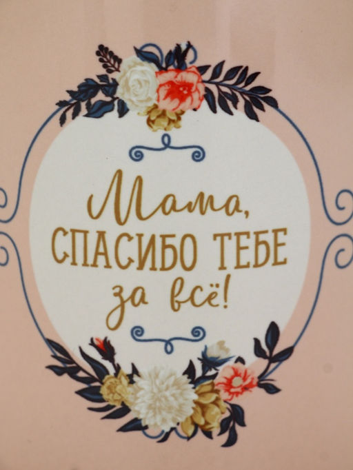 Кружка керамическая «Мама, спасибо тебе за всё», 320 мл