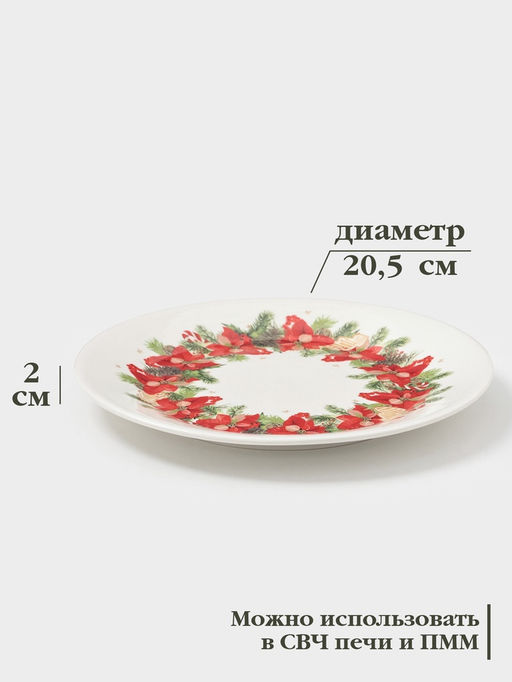 Тарелка Доляна Новогоднее настроение, d=20.5 см, фарфор, белая фото 2