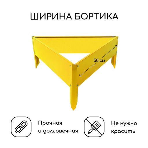 Клумба оцинкованная, 50×15 см, жёлтая, «Терция», Greengo