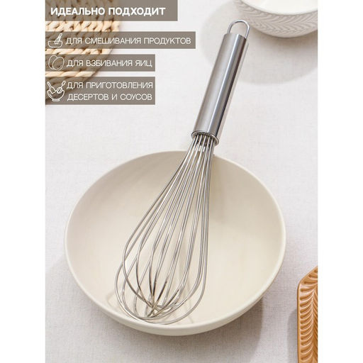 Венчик для взбивания 20см арт. K9681А Deco