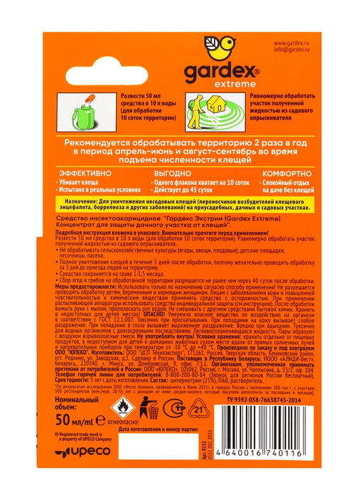 Концентрат для защиты дачного участка от клещей Gardex Extreme, флакон, 50 мл