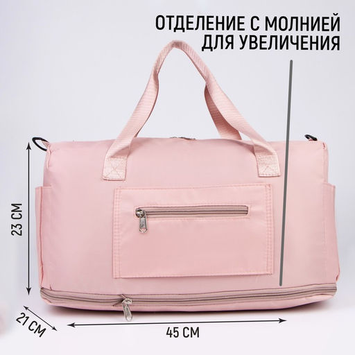 Сумка спортивная на молнии с увеличением, 4 наружных кармана, цвет розовый - Nazamok фото 3