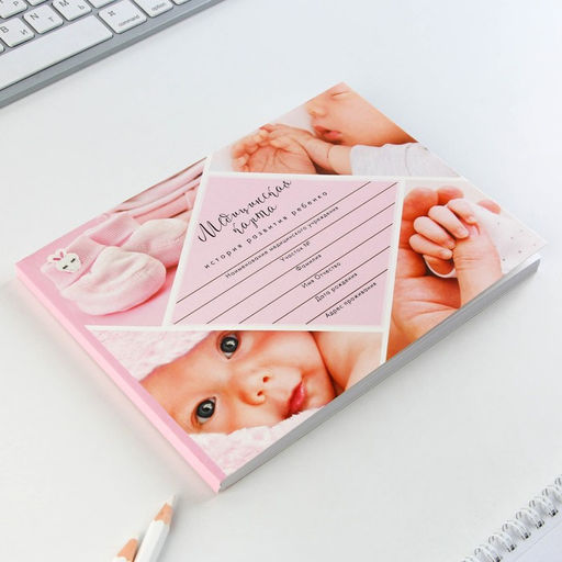 Медицинская карта ребенка Форма №112/у Розовый коллаж, 80 листов - Artfox фото 5