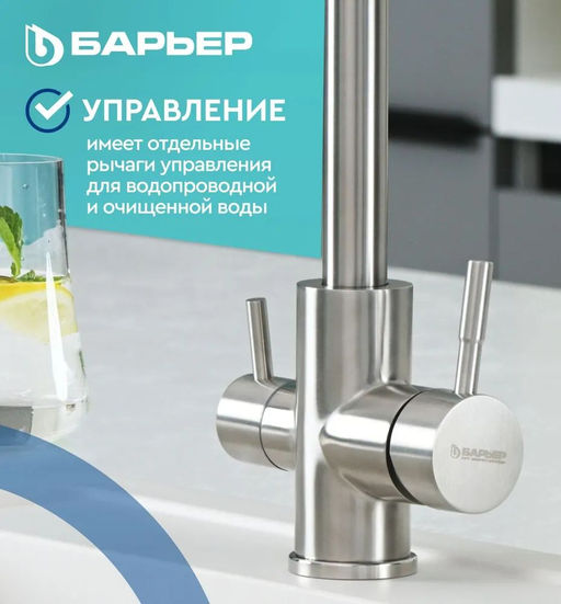 -48% Смеситель д.кухни с краном д.питьевой воды SAFE-02SN Сатиновый никель, БАРЬЕР  фото 2