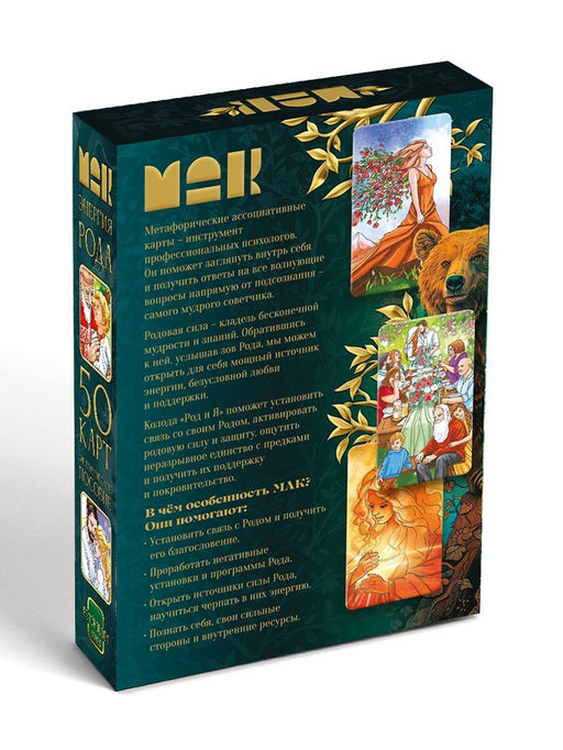 Метафорические ассоциативные карты «Энергия рода», 50 карт, 16+