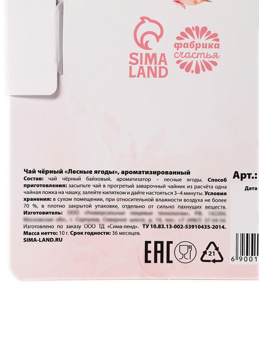 Цена за 2 шт. Чай подарочный в открытке С 8 марта, 10 г