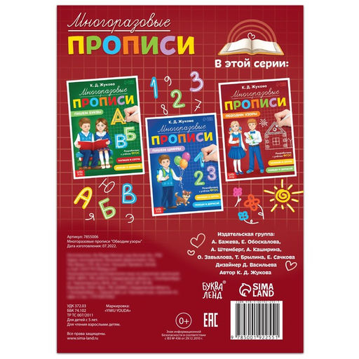 Многоразовые прописи Обводим узоры, 12 стр., маркер - Буква-ленд фото 4