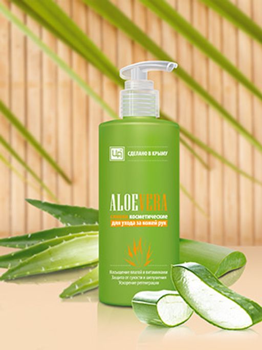 Сливки косметические ALOE VERA для кожи рук 150 г