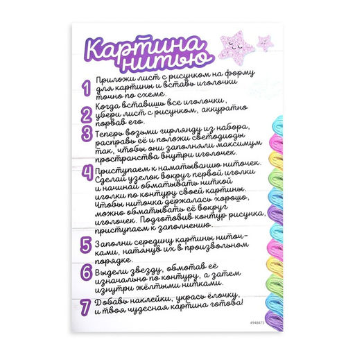 Набор для творчества Новогодняя ёлочка, светится в темноте