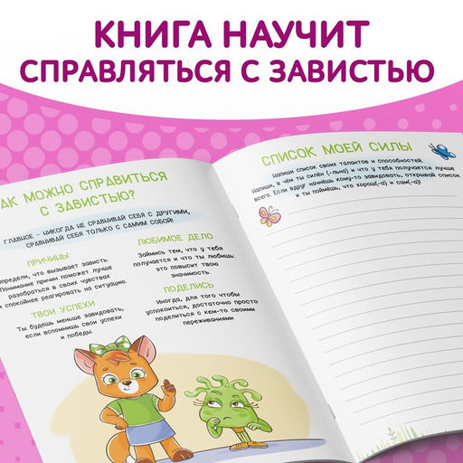 Книга про эмоции Завидуля, 20 стр. - Буква-Ленд фото 3