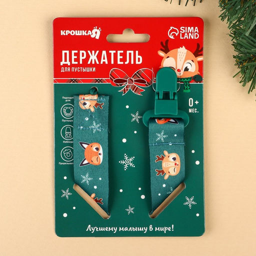 Держатель для соски - пустышки Лесные друзья, новогодний, на ленте, Крошка Я