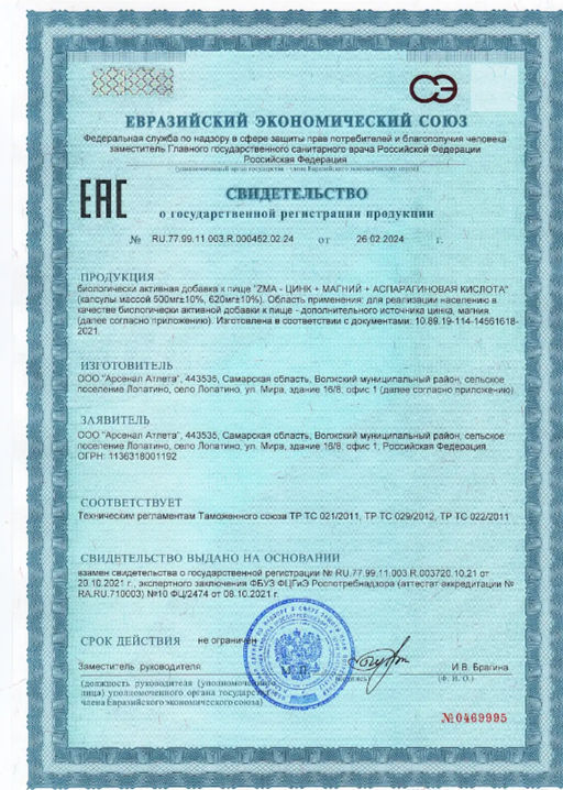 (ЧЗ)БАД ZMA- ЦИНК + МАГНИЙ + АСПАРАГИНОВАЯ КИСЛОТА 60 капсул ТЖК 620мг тм AWOCHACTIVE фото 7