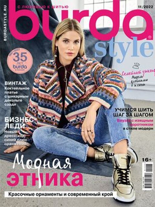 Бурда 11*22