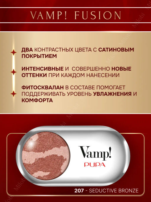 PUPA Сатинновые тени VAMP FUSION тон 207 Соблазнительный бронзовый  фото 4