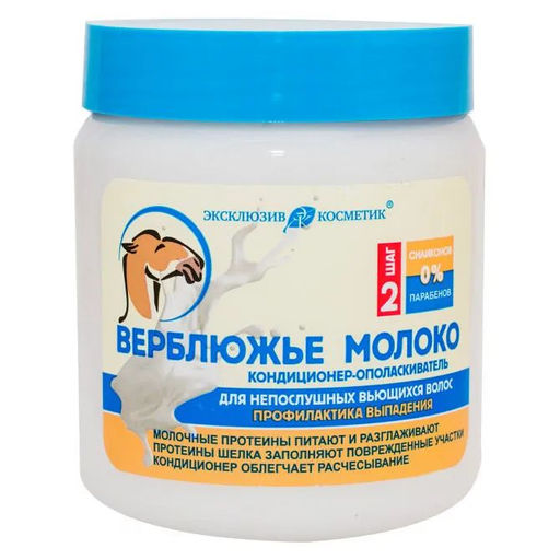 Эксклюзивкосметик Кондиционер-ополаскиватель Верблюжье Молоко проф. выпадения, д/непослушных вьщихся волос, 500 гр