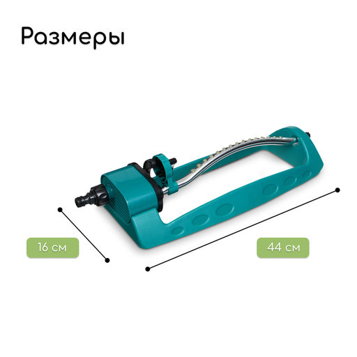 Распылитель маятниковый, под коннектор, металл, пластик, Greengo фото 2