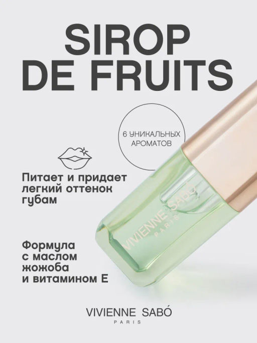 Vivienne Sabo Масло для губ Sirop de Fruits тон 02 яблоко  фото 2