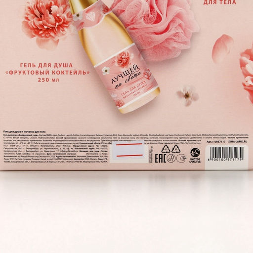 Подарочный набор С 8 Марта!, гель для душа шампанское 250 мл и мочалка для тела, Чистое счастье  фото 11