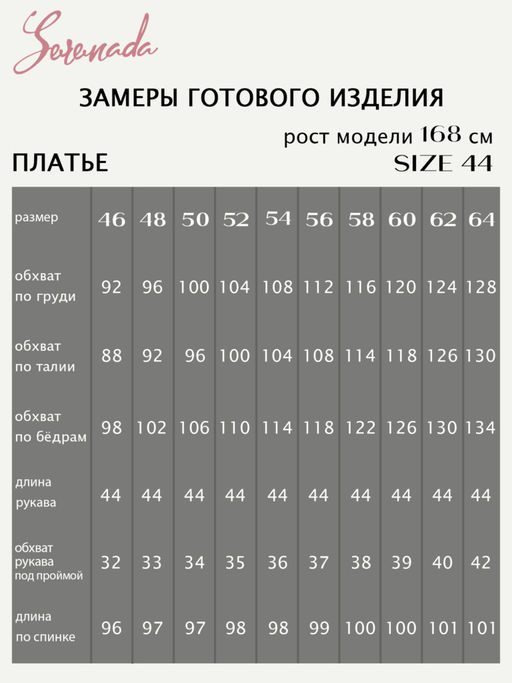 Платье Элоиза (46-64) - Serenada фото 11