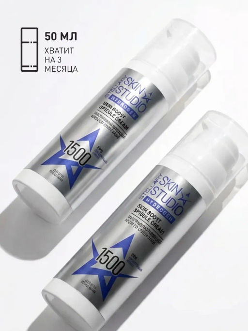 Новинка STELLARY SKIN STUDIO HYDROGEN КРЕМ-БУСТЕР СО СПИКУЛАМИ / SKIN BOOST SPICULE CREAM