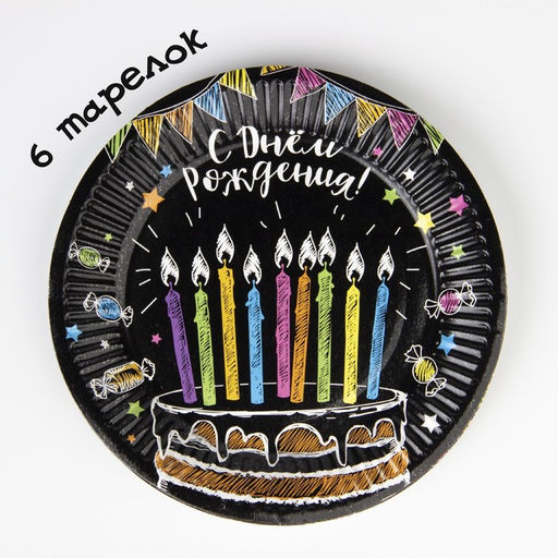 Посуда одноразовая бумажная «С днём рождения», 6 тарелок, 1 гирлянда, 6 стаканов, 6 колпаков