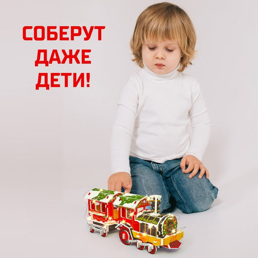 Конструктор 3D Новогодний экспресс, со светодиодной гирляндой, 45 деталей