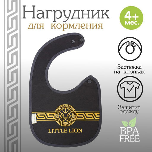 Нагрудник/слюнявчик для кормления M&B «Little lion» на кнопке