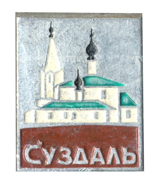 Значок Суздаль