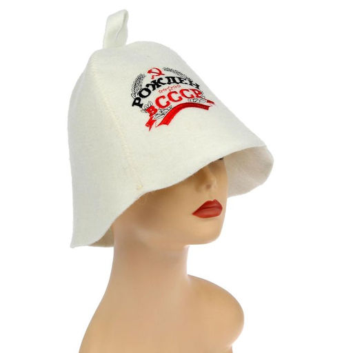 Шапка для бани с вышивкой Рожден в СССР - Банная забава фото 3