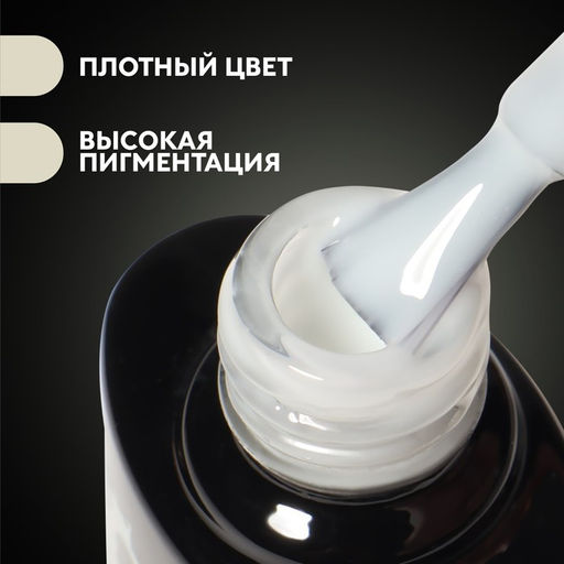 База камуфлирующая для ногтей, трехфазная, 8 мл, LED/UV, молочная (020)