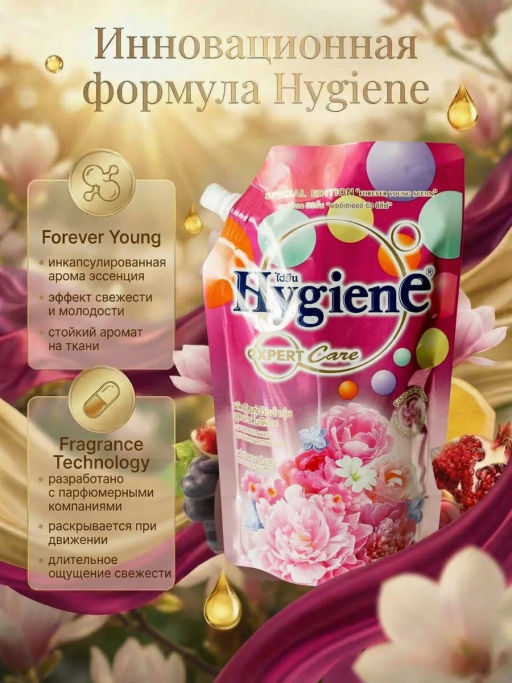 Кондиционер д/белья
Концентрированный Парфюмированный 
Юный Цветок
 HYGIENE
1000 мл  фото 8