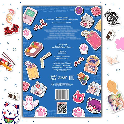 Альбом 150 стикеров, Kawaii inside, Аниме - Буква-ленд фото 5