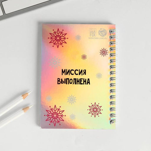 Подарочный набор новогодний «Магия Зимы» ежедневник голография 40 листов и ручка
