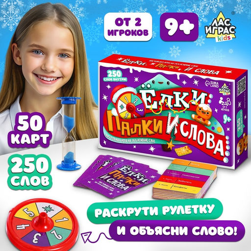 Настольная игра Ёлки, палки и слова, от 2 игроков, 9+