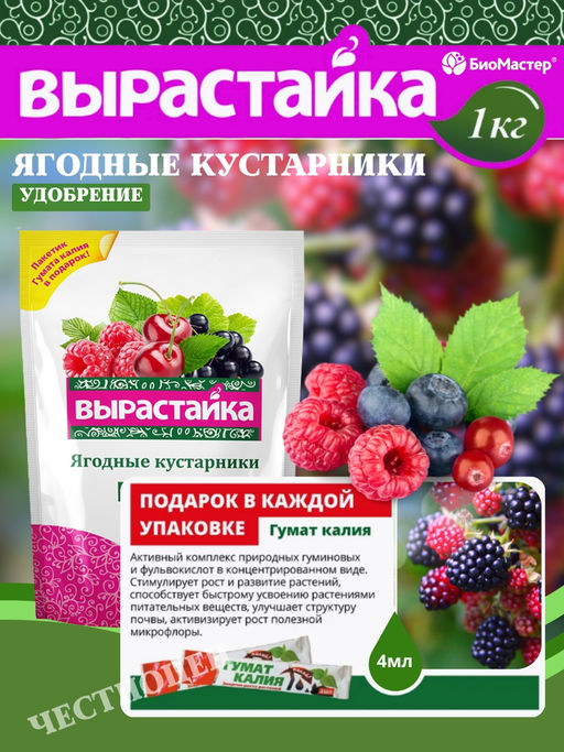 Цена за 2 шт. Удобрение комплексное 1кг Ягодные кустарники Вырастайка - On фото 4
