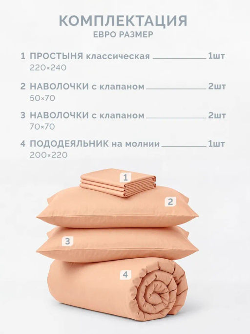 Постельное белье Моноспейс Евро + 4 наволочки, персиковый - Ecotex фото 5