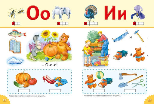 Классический букварь (нов.обл.). Павлова Н. Н. - Махаон фото 6
