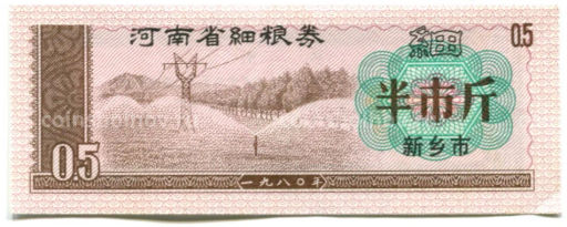 Продовольственный талон (Рисовые деньги) 0,5 единицы 1980 года Китай