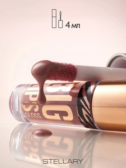 Блеск для губ Stellary Lipgloss Big Lips тон 11 кофейно-бежевый  фото 8