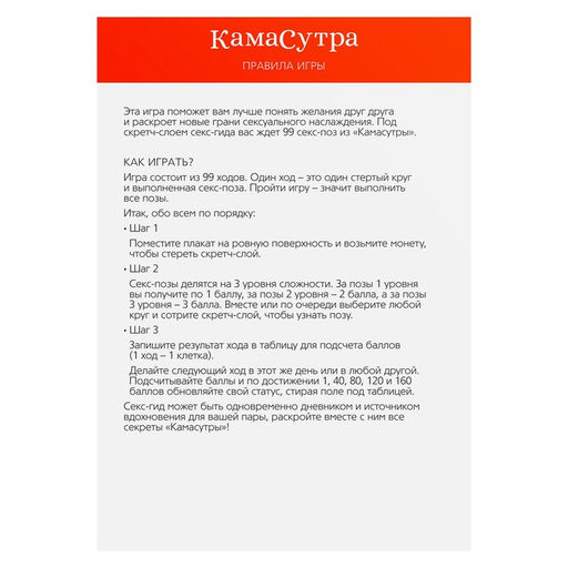 Плакат для пар со скретч-слоем Секс-гид. Камасутра, А3, 18+