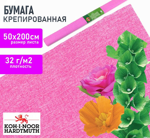 Бумага розовая крепированная 50х200 см, 32 г/м2 в рулоне KOH-I-NOOR