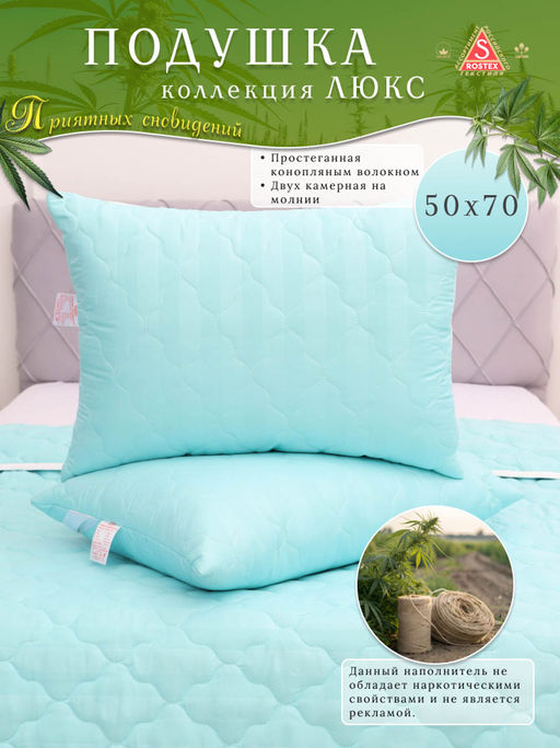 Подушка простёганная Конопляным волокном коллекция Здоровый сон