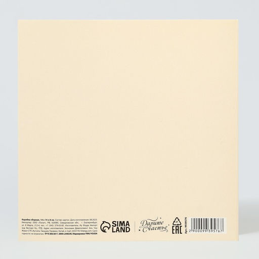 Цена за 5 шт. Коробка подарочная складная с пластиковым окном, упаковка, «Топленое молоко», 14×14×8 см